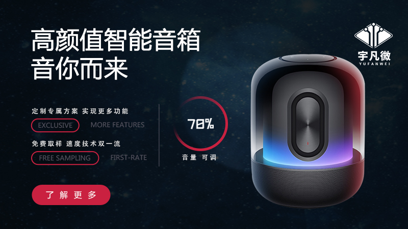 智能音响方案开发