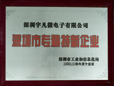深圳市专精特新企业