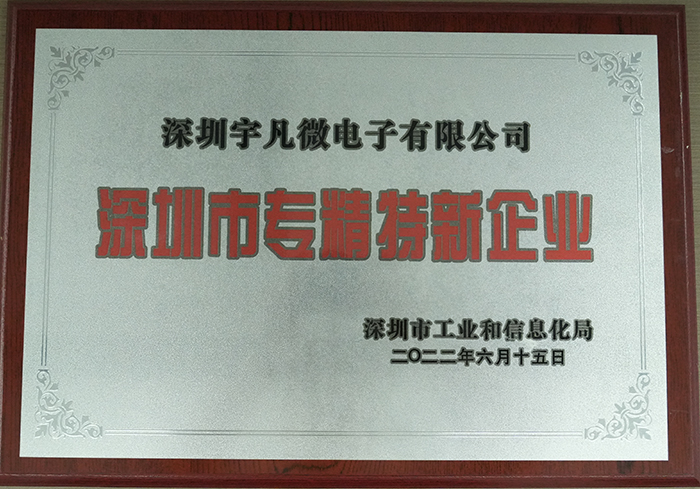 深圳市专精特新企业