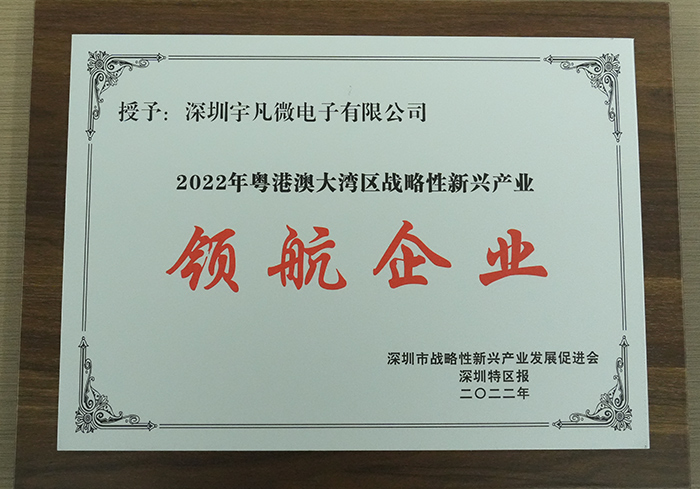 2022年粤港澳大湾区战略性新兴产业领航企业