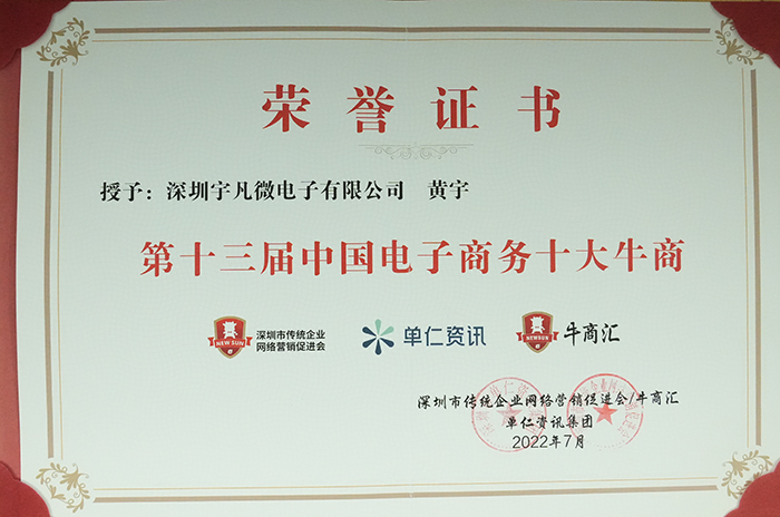 第三十届中国电子商务十大牛商