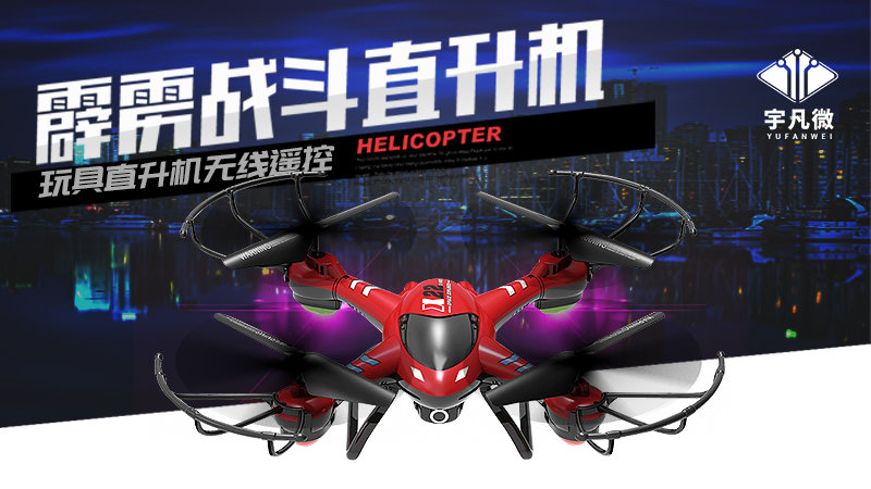 玩具直升机方案开发