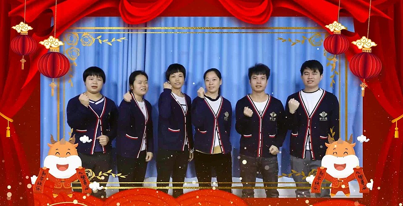生产部祝福