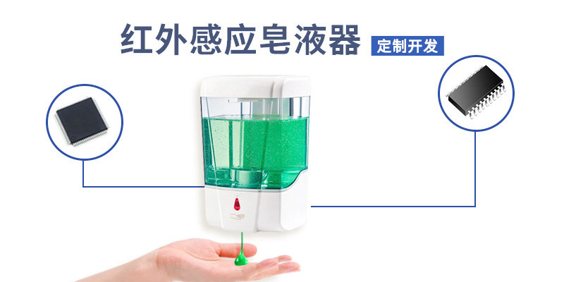 红外感应皂液器方案