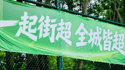 班味再重，也压不住这一脚热爱｜宇凡微赞助深圳街超开赛（内附完整赛程表）