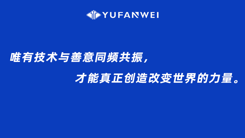 用AI传递温暖，宇凡微的两份特殊“礼物”