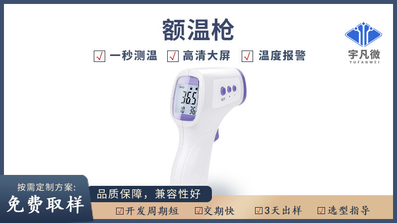 额温枪方案开发