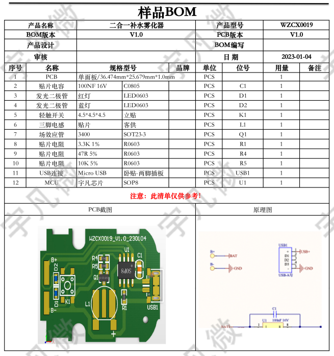 雾化器单片机方案,雾化器接线图 雾化器单片机方案,雾化器接线图