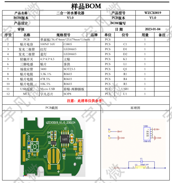 雾化器单片机方案，雾化器接线图