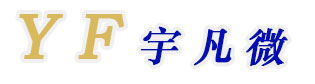 国产8位YF单片机