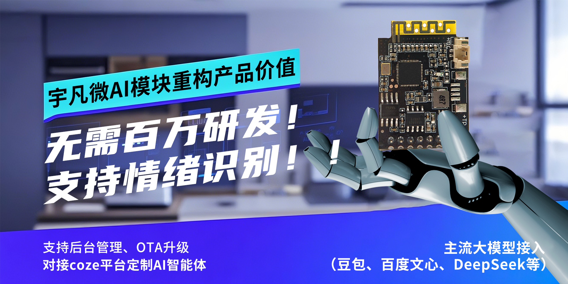 专注智能产品芯片设计开发方案