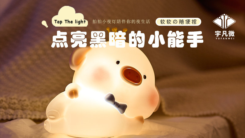 拍拍小夜灯方案开发