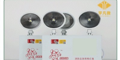 led消防应急灯方案开发