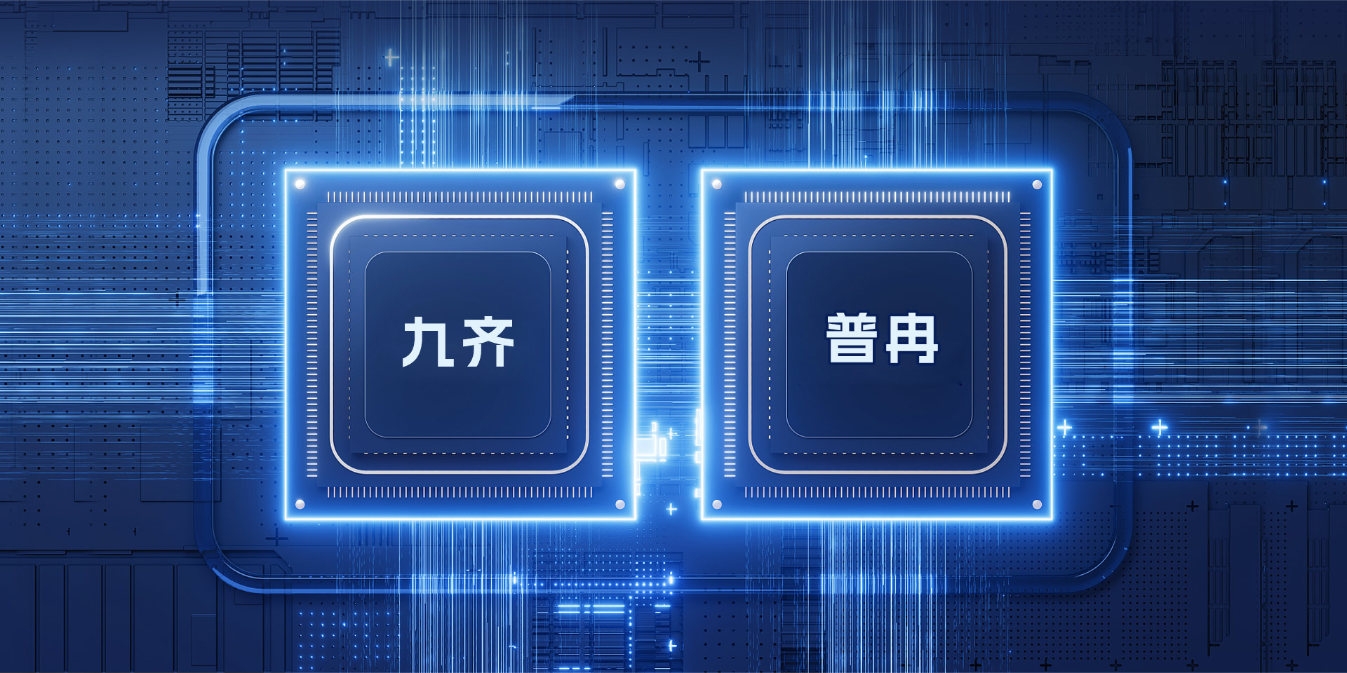 专注智能产品芯片设计开发方案