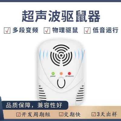 超声波驱鼠器方案