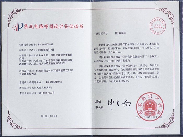 集成电路布图设计登记证书
