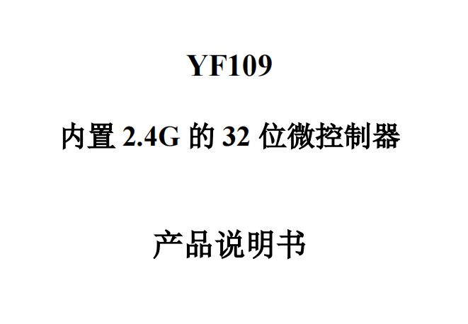 2.4g合封单片机,2.4g收发一体外加单片机