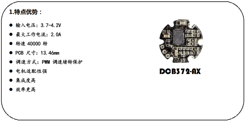3.7V 4万转DCB372-AX高速风筒方案规格书_00