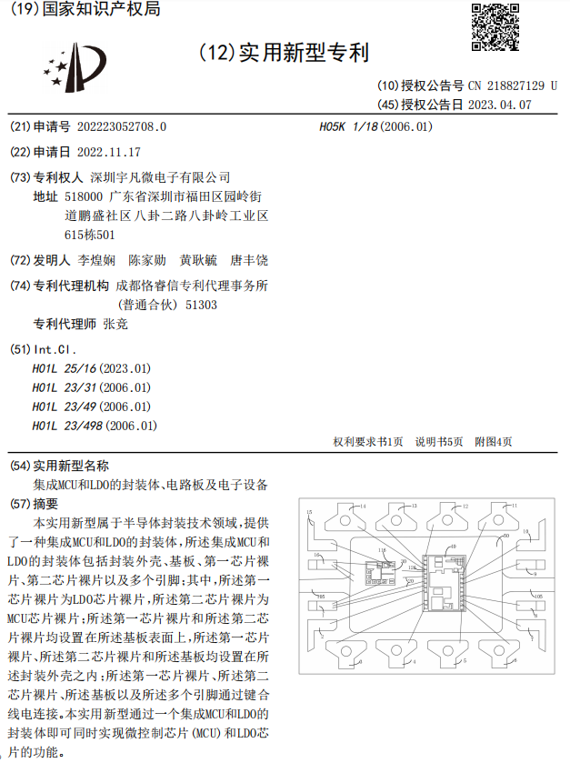 集成MCU和LDO