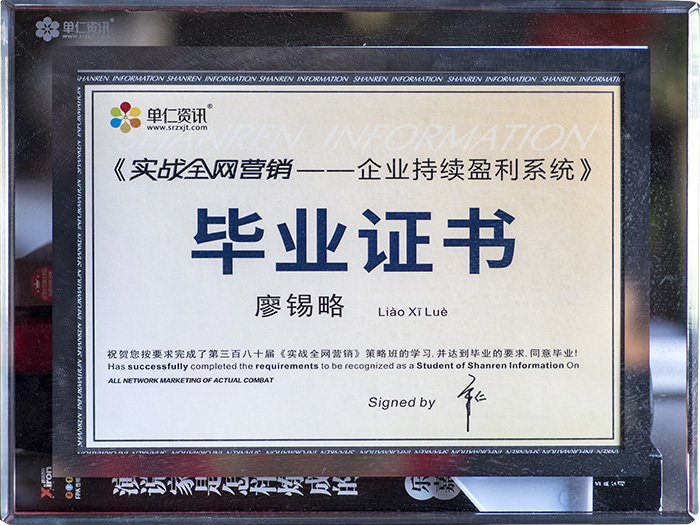 宇凡微-廖锡略实战全网营销毕业证书