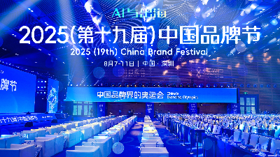 破局·赋能·典范：宇凡微“技术平权”之路荣载深圳品牌白皮书