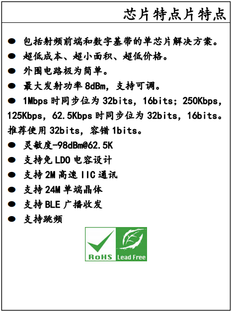 宇凡微2.4G无线合封芯片的优势与应用