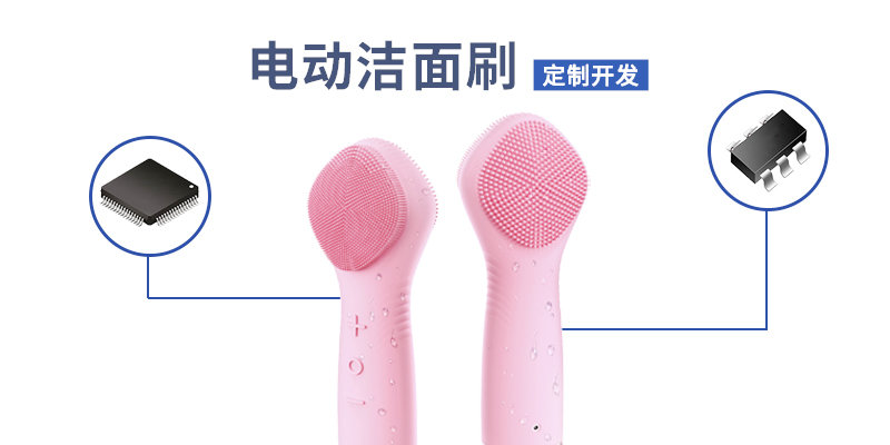 电动洁面仪方案