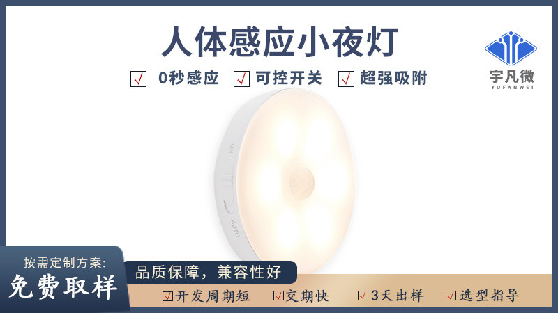 人体感应小夜灯方案